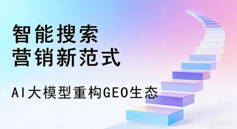 五台县全域优化生态，构建品牌全网协同、区域深耕的流量增长体系