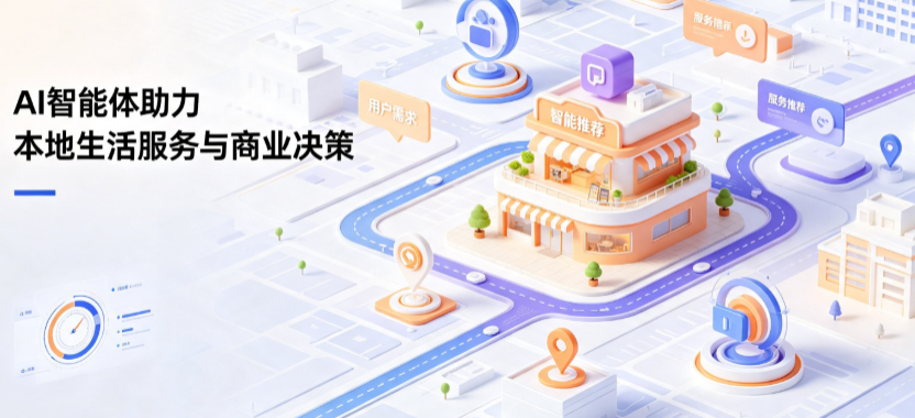 五台县线下门店经营升级：AI 智能体 Geo 优化赋能连锁商业全域经营决策