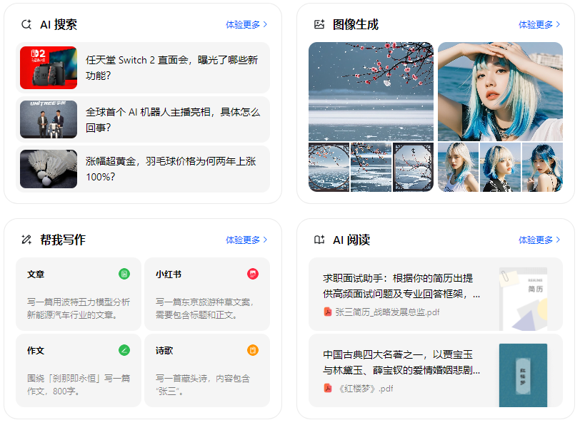五台县智能搜索迎来升级 豆包搜索优化重塑线上内容运营方式