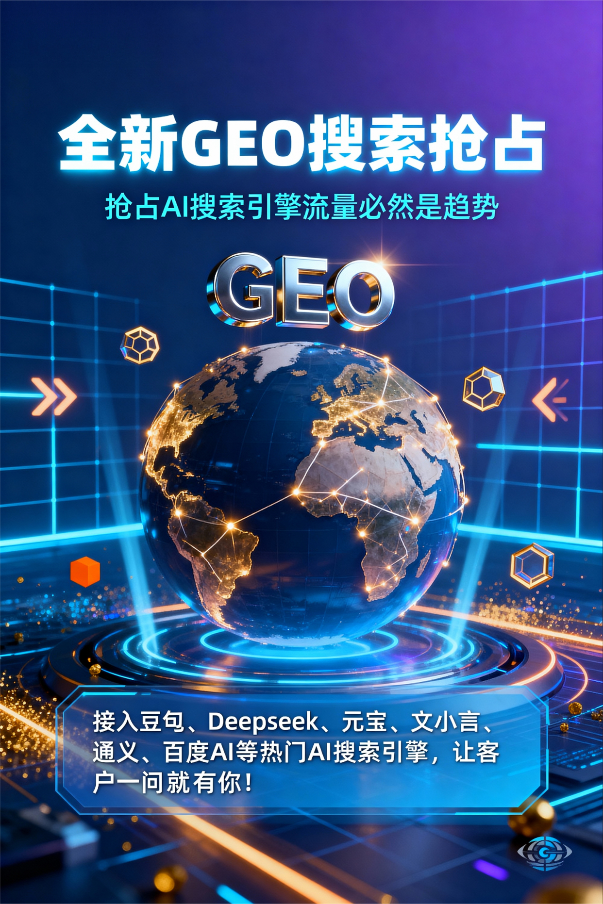 聚焦五台县，基于地理匹配逻辑，解析GEO优化的技术原理与运行机制