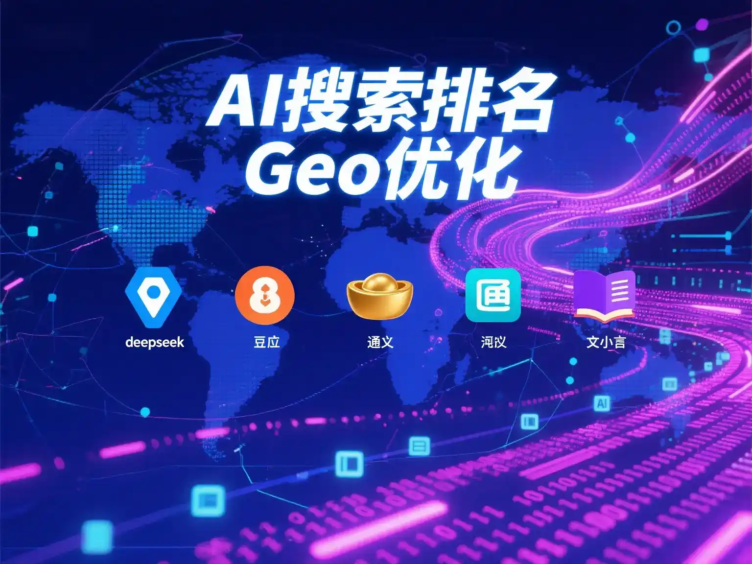 五台县国硕AI：探索GEO生成式引擎优化的企业品牌实践