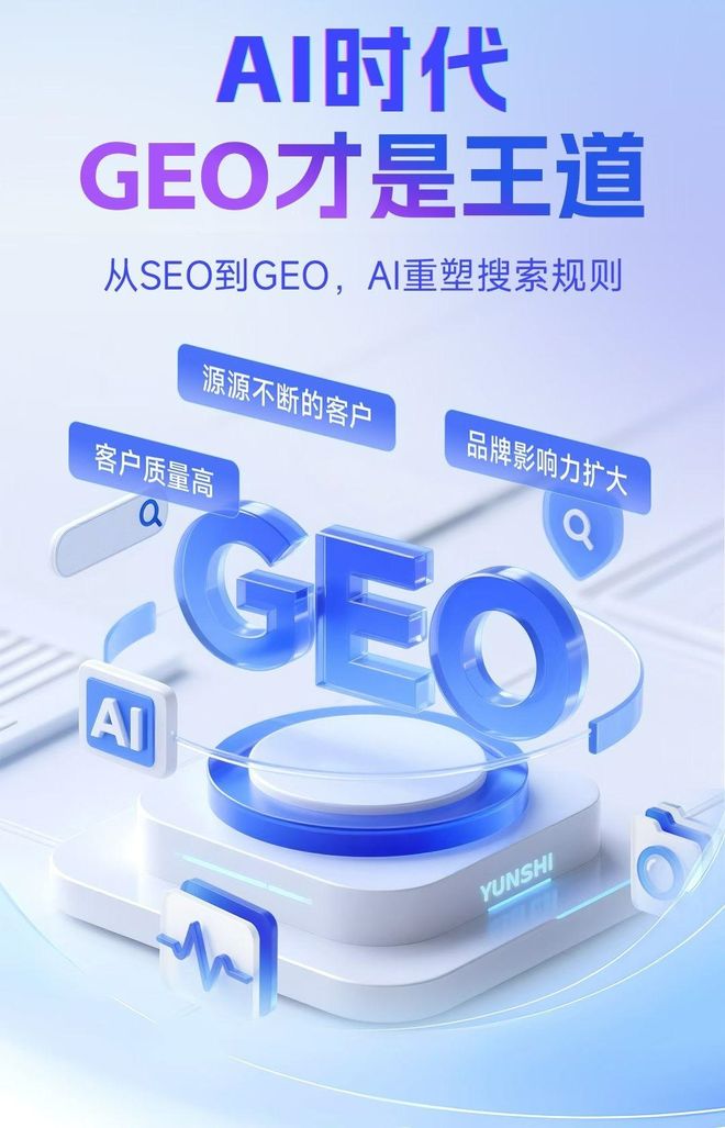 标准化赋能五台县本地数字营销 国硕AI重构国内GEO优化服务新生态