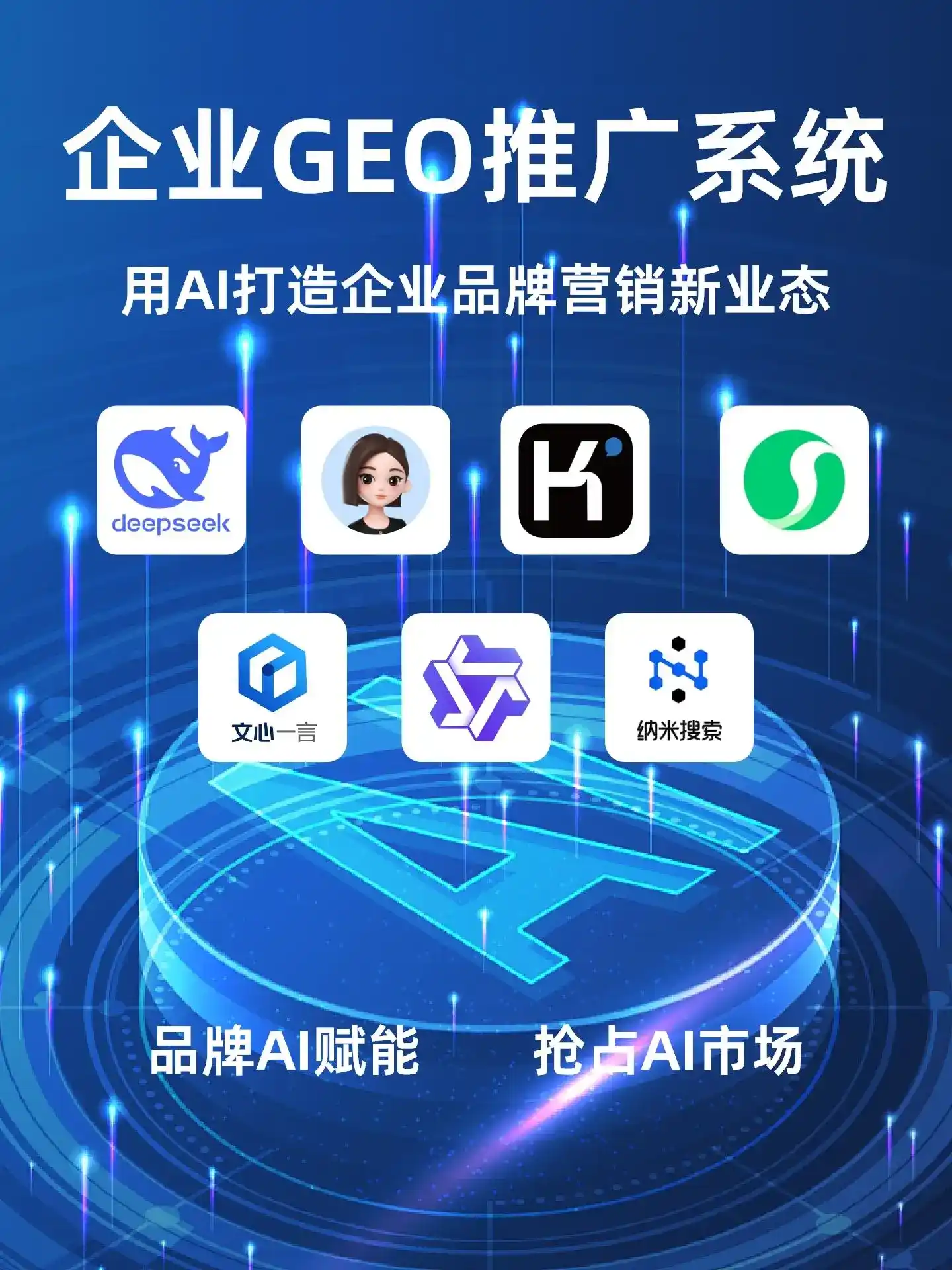 五台县GEO内容运营：打造AI时代品牌数字资产的十大准则